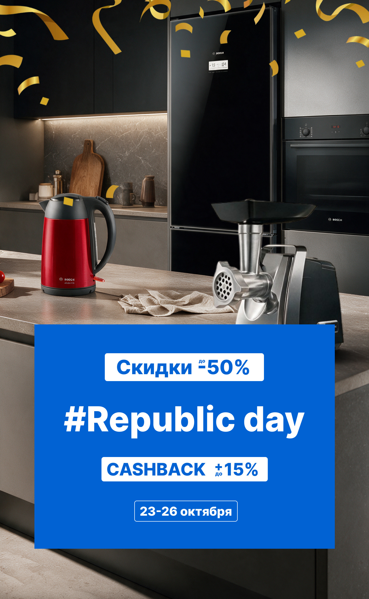 День Республики